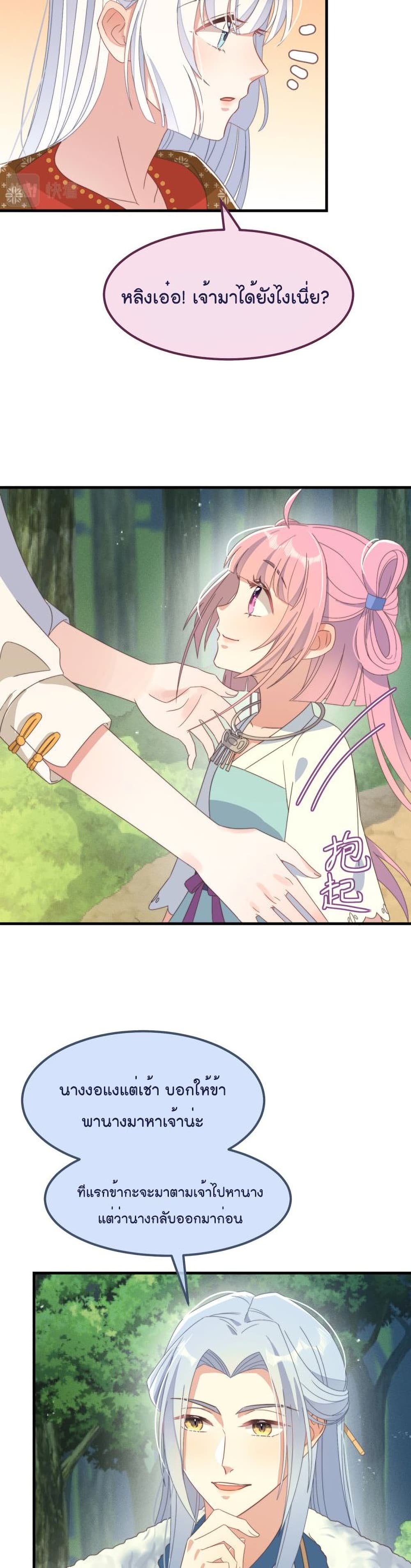 Romantic Games for Couples! เกมส์รักมัดใจองค์ชาย 49 (9)